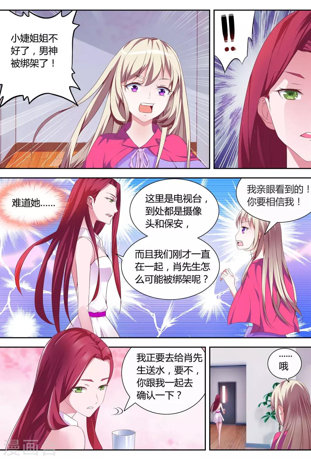 第1话 男神被绑架了！11