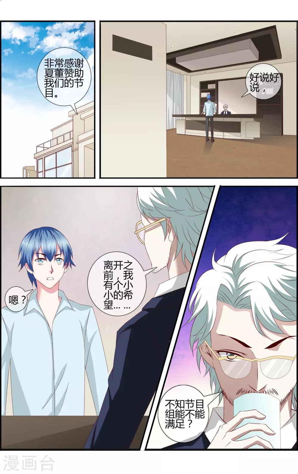 第16话 赞助商4