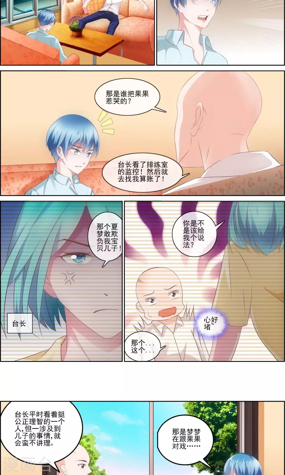 第6话 自作聪明的恶果7