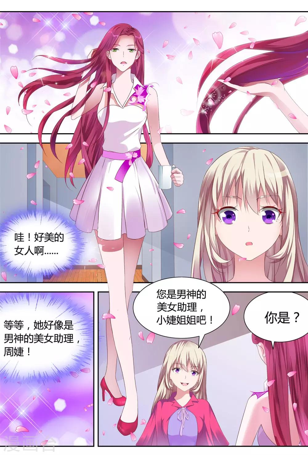 第1话 男神被绑架了！10