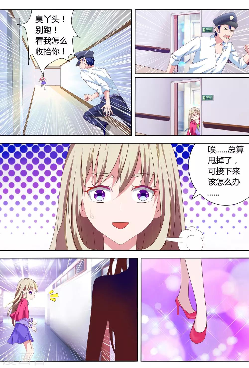 第1话 男神被绑架了！9