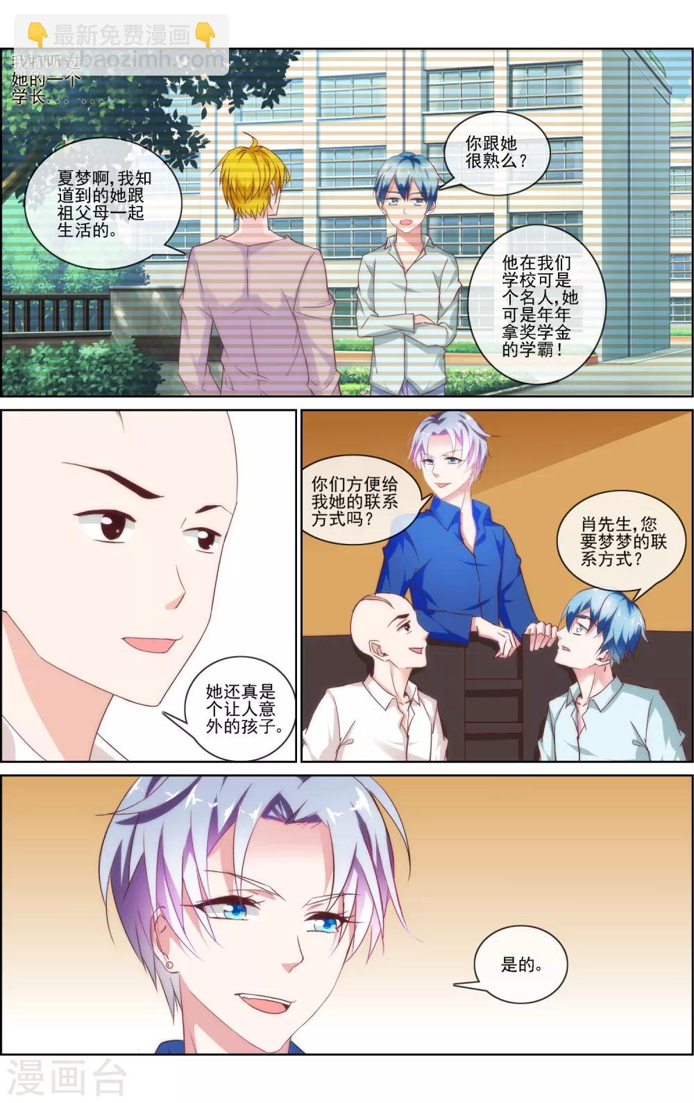第9话 和男神更进一步1