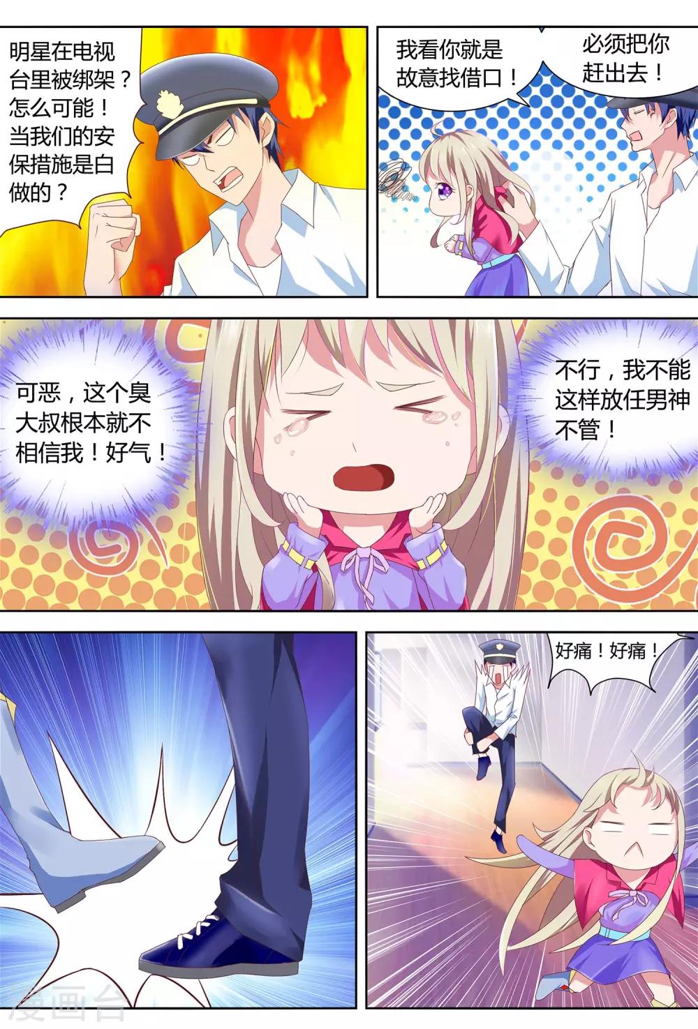 第1话 男神被绑架了！8