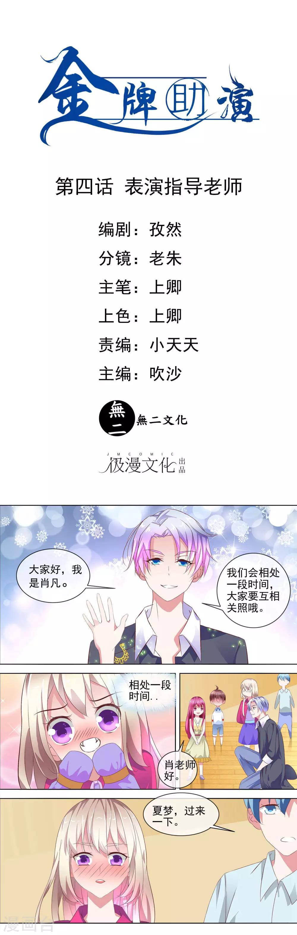 第4话 表演指导老师0