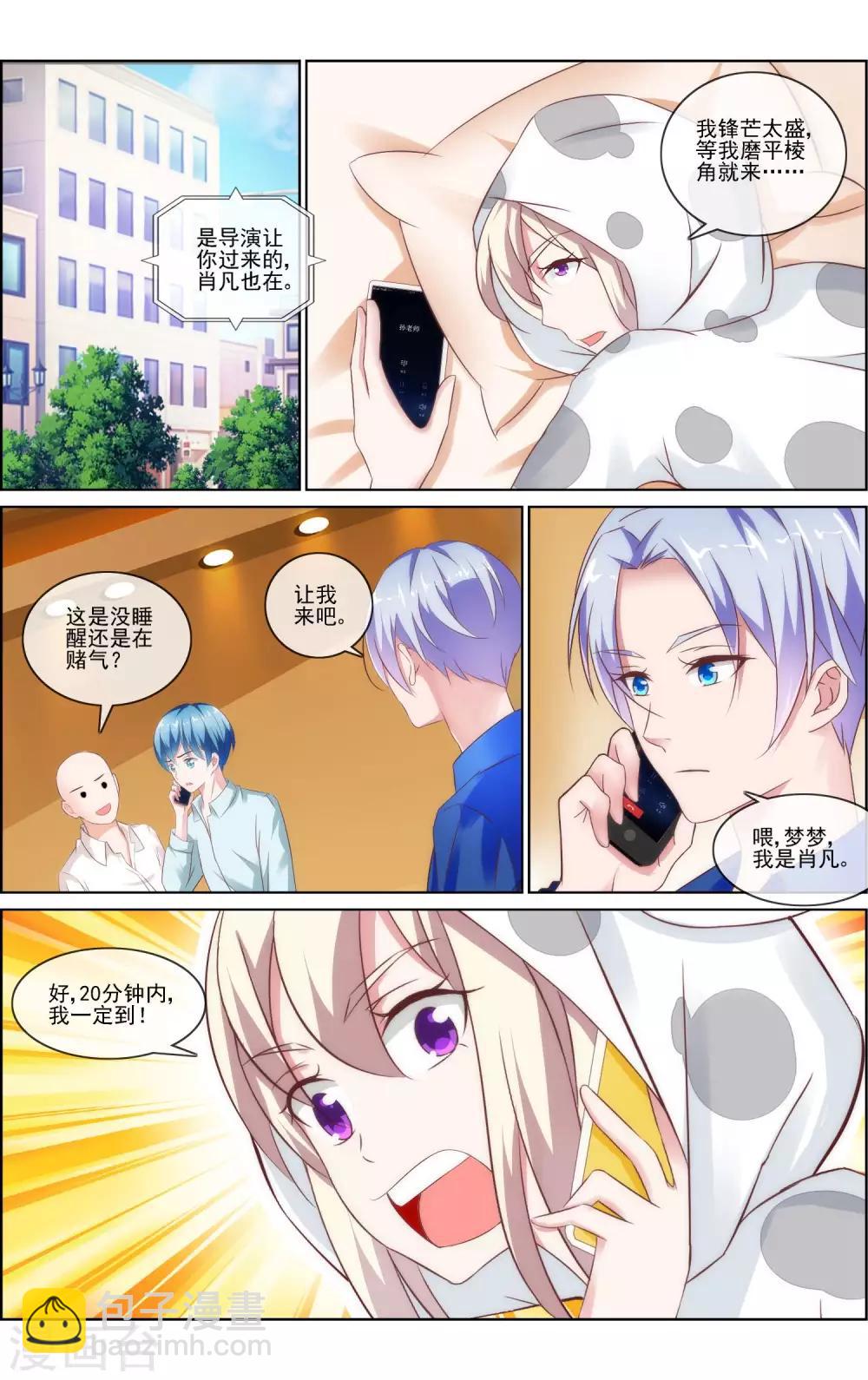 第7话 江湖救急3