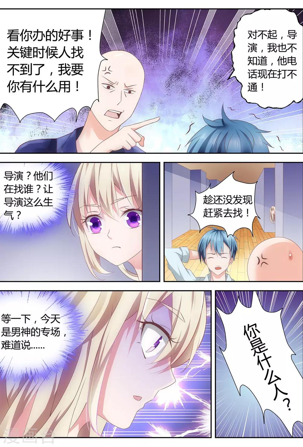 第1话 男神被绑架了！3