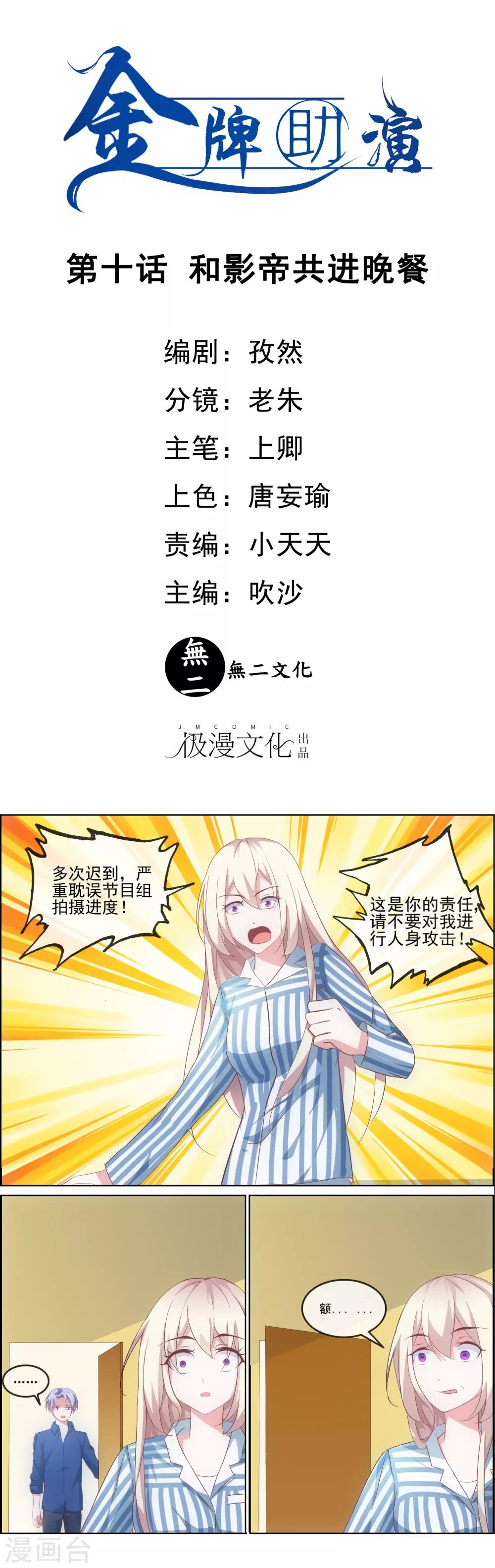 第10话 与影帝共进晚餐0