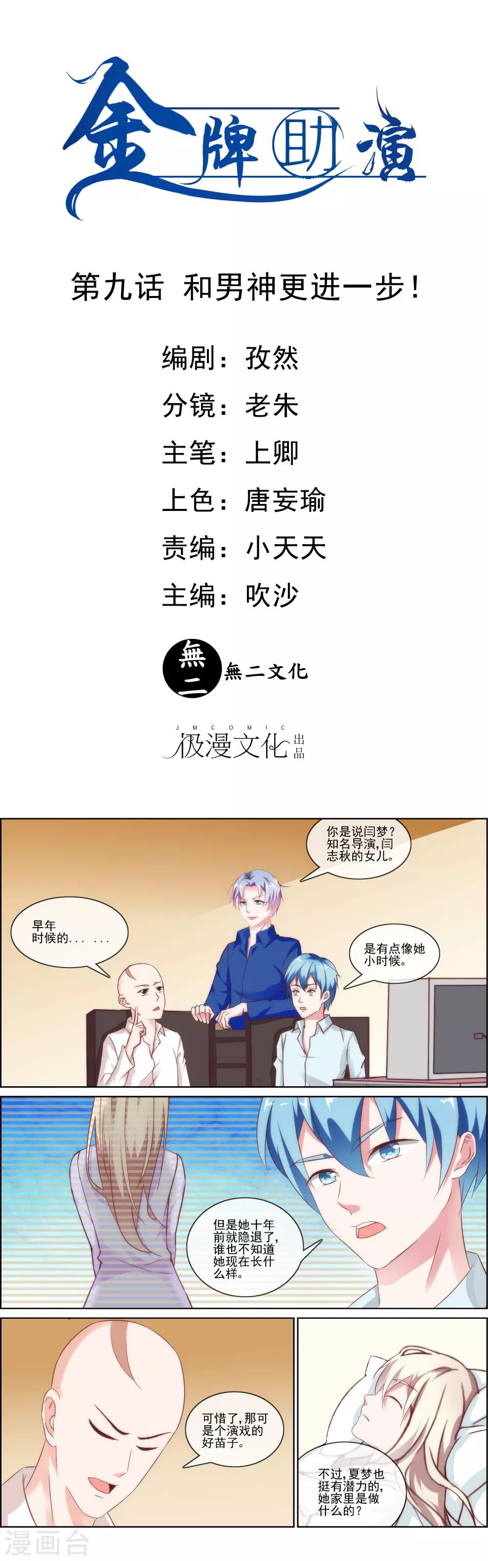 第9话 和男神更进一步0