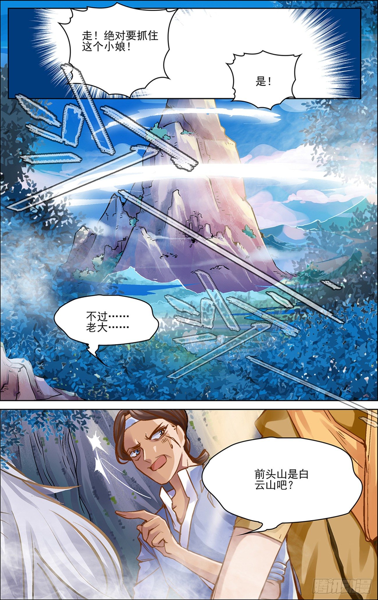 第一话 白云山的妖怪7