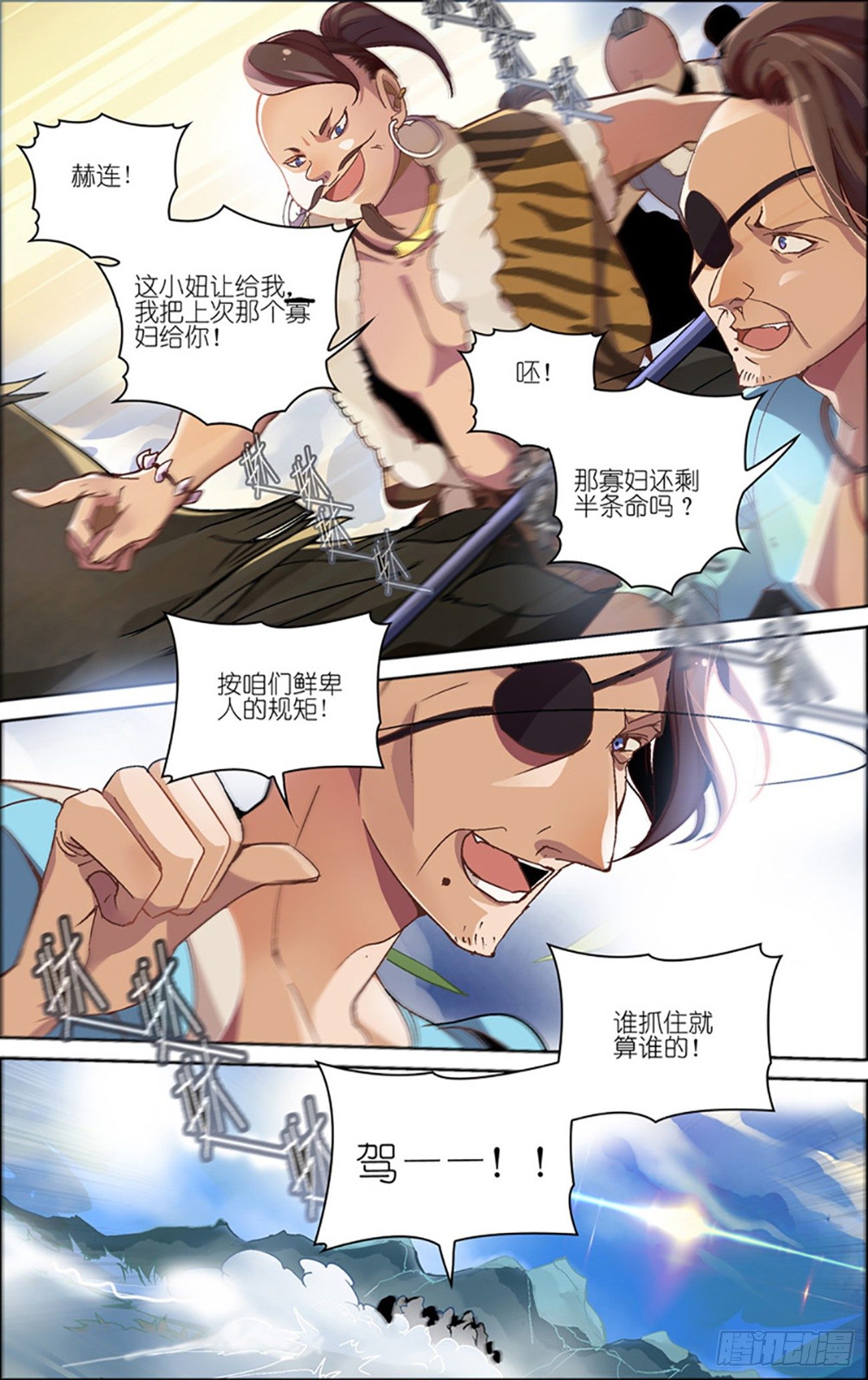 第一话 白云山的妖怪2