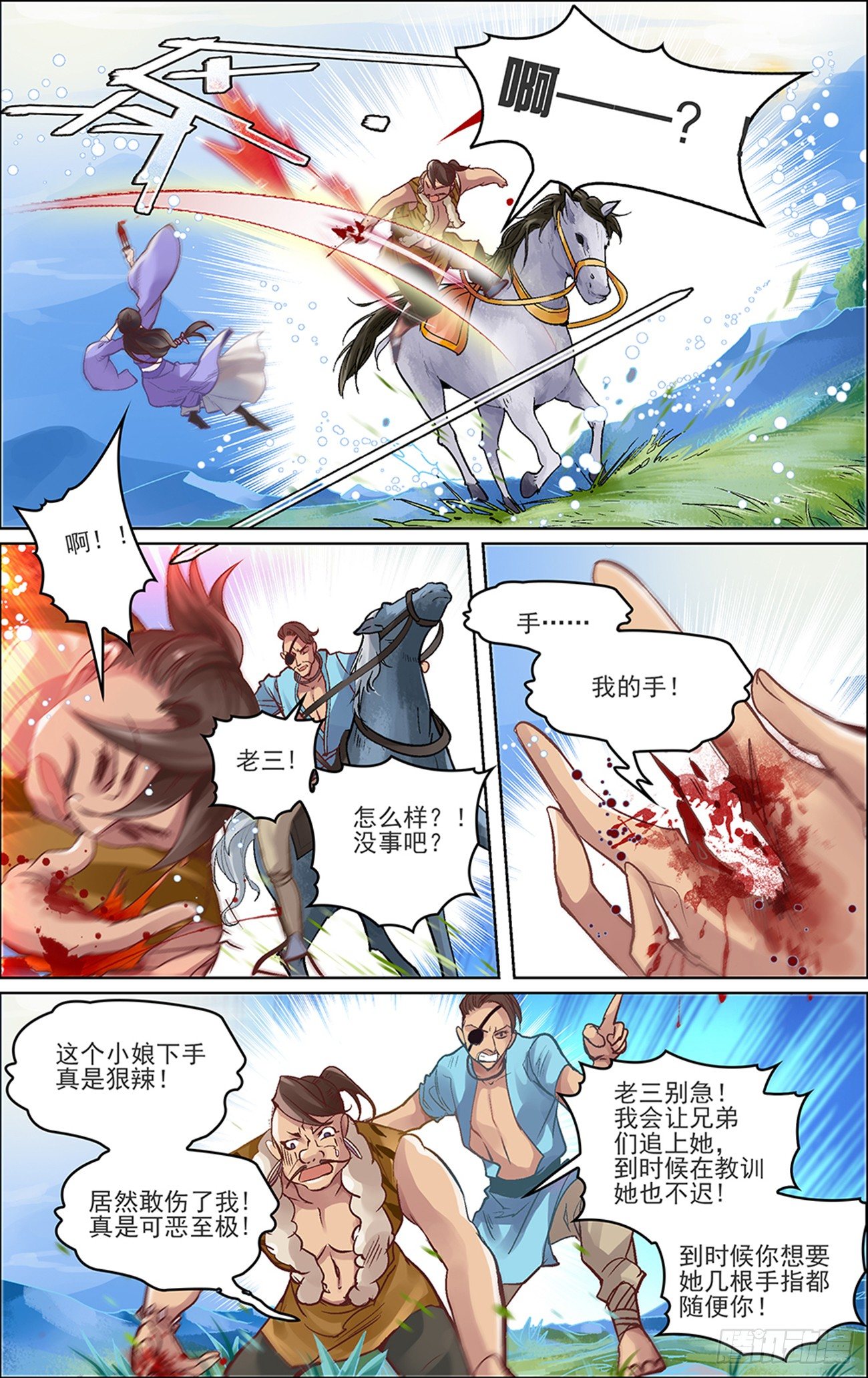 第一话 白云山的妖怪6