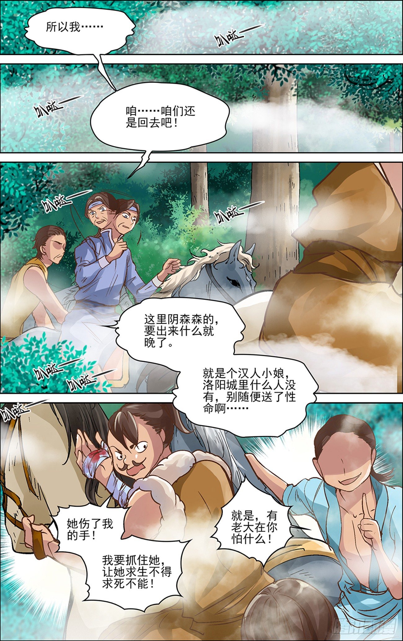 第一话 白云山的妖怪14