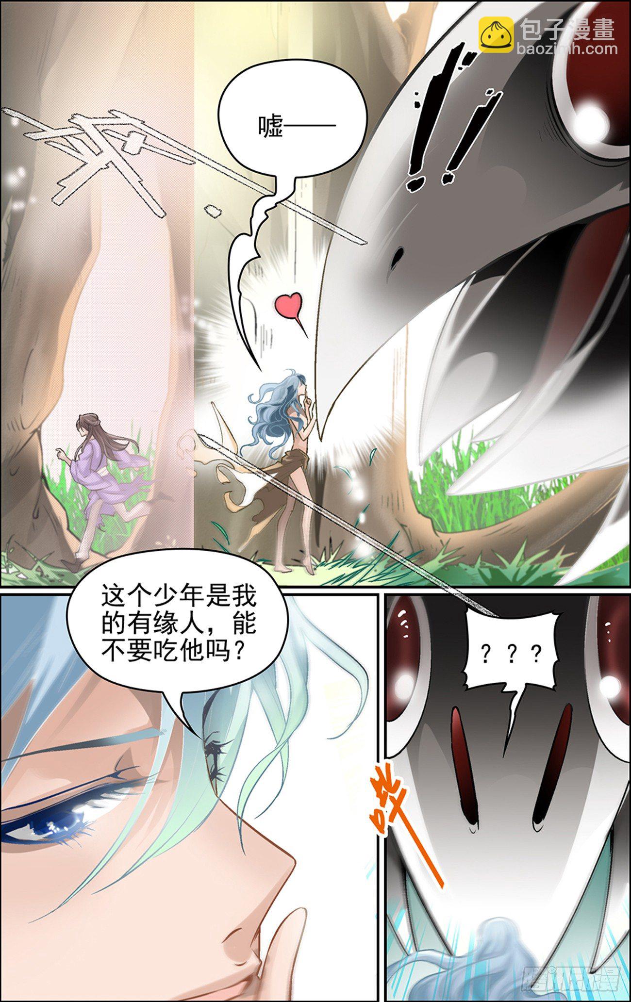 第二话 大妖怪也玩以身相许？15