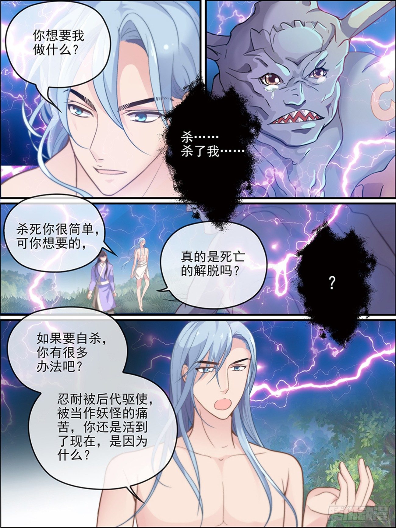 第十六话 以彼念，为己念9