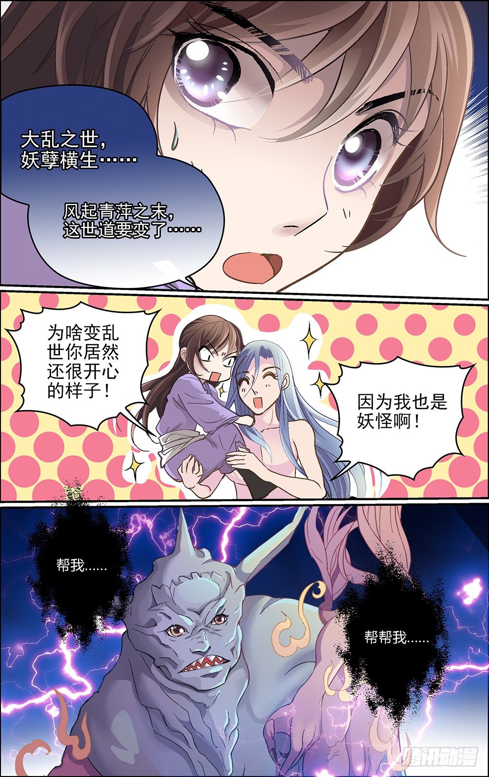 第九话 大乱之世11