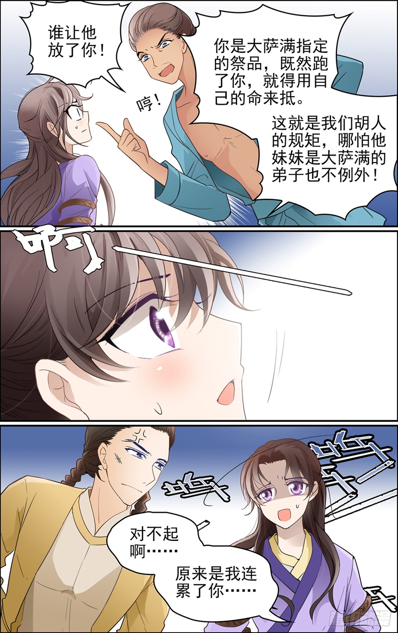 第三话 缘分之火4