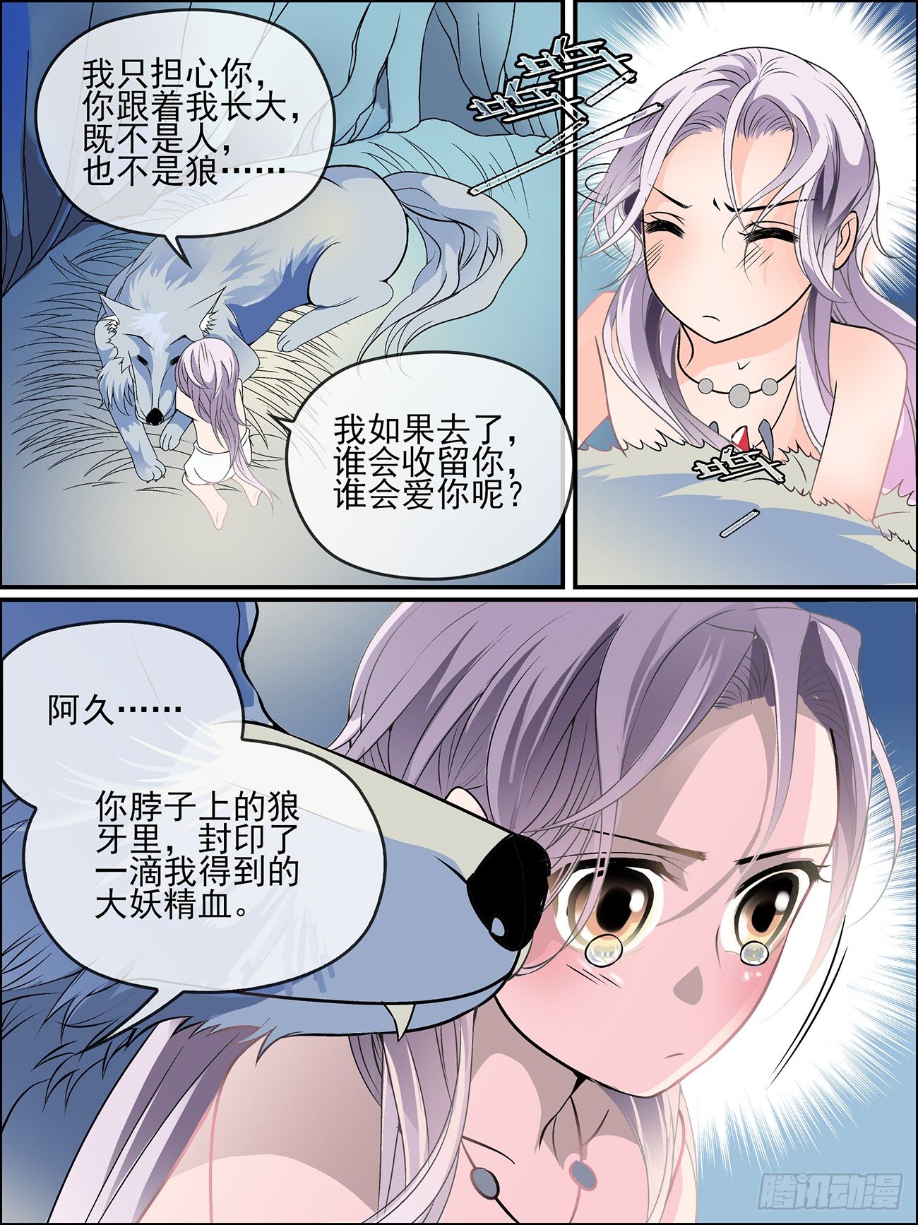 第十三话 祖母的传说7