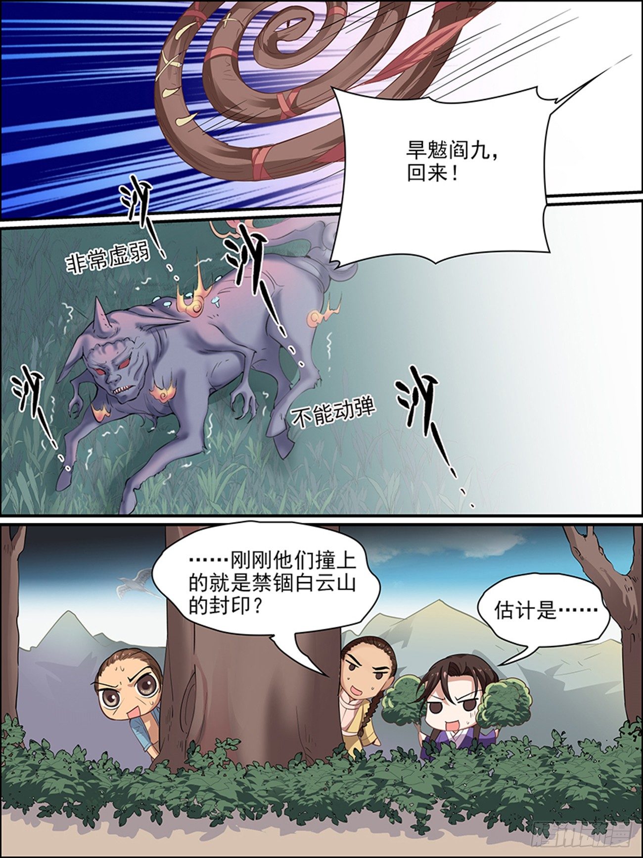 第七话 嗜血的妖怪0