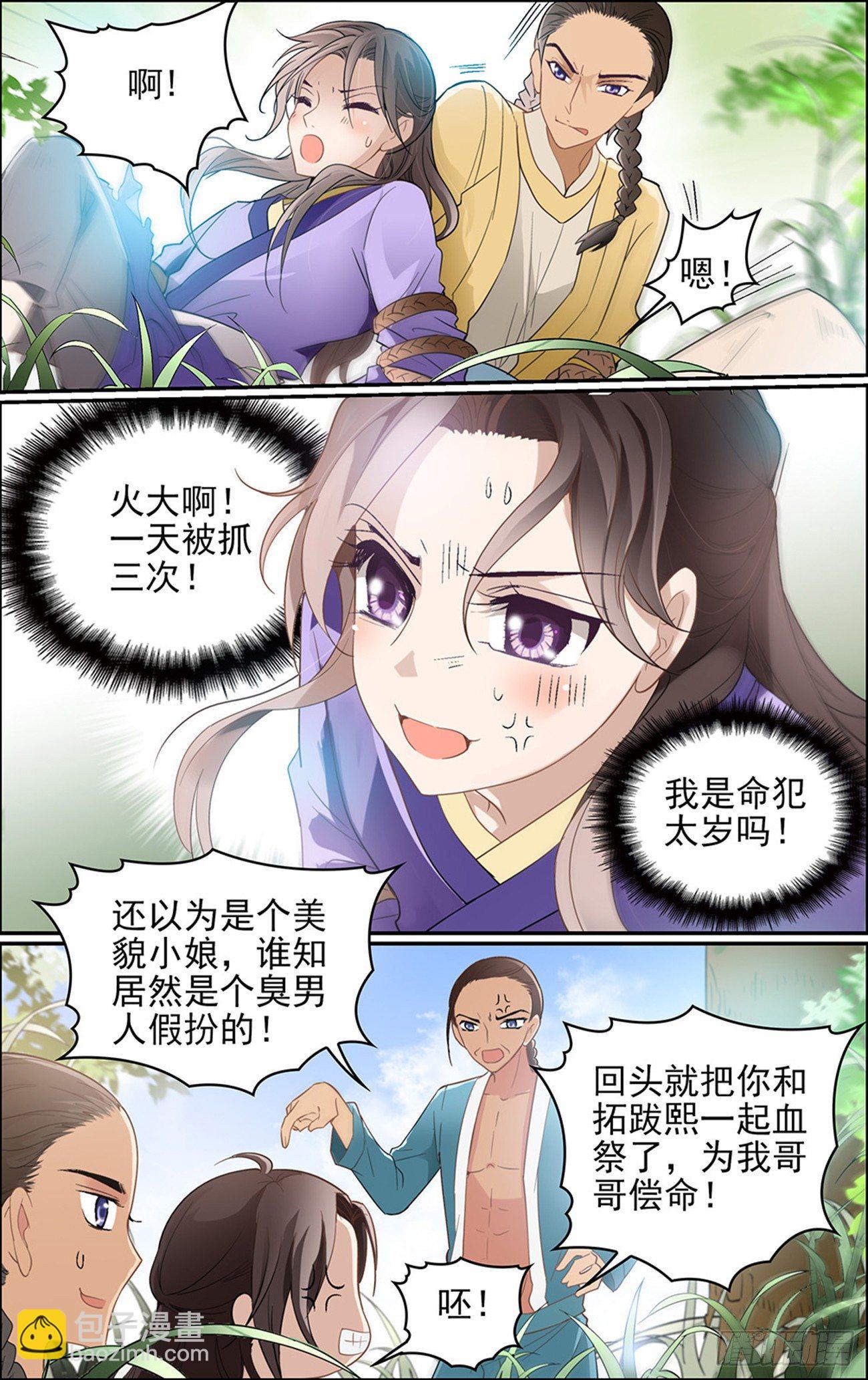 第三话 缘分之火2