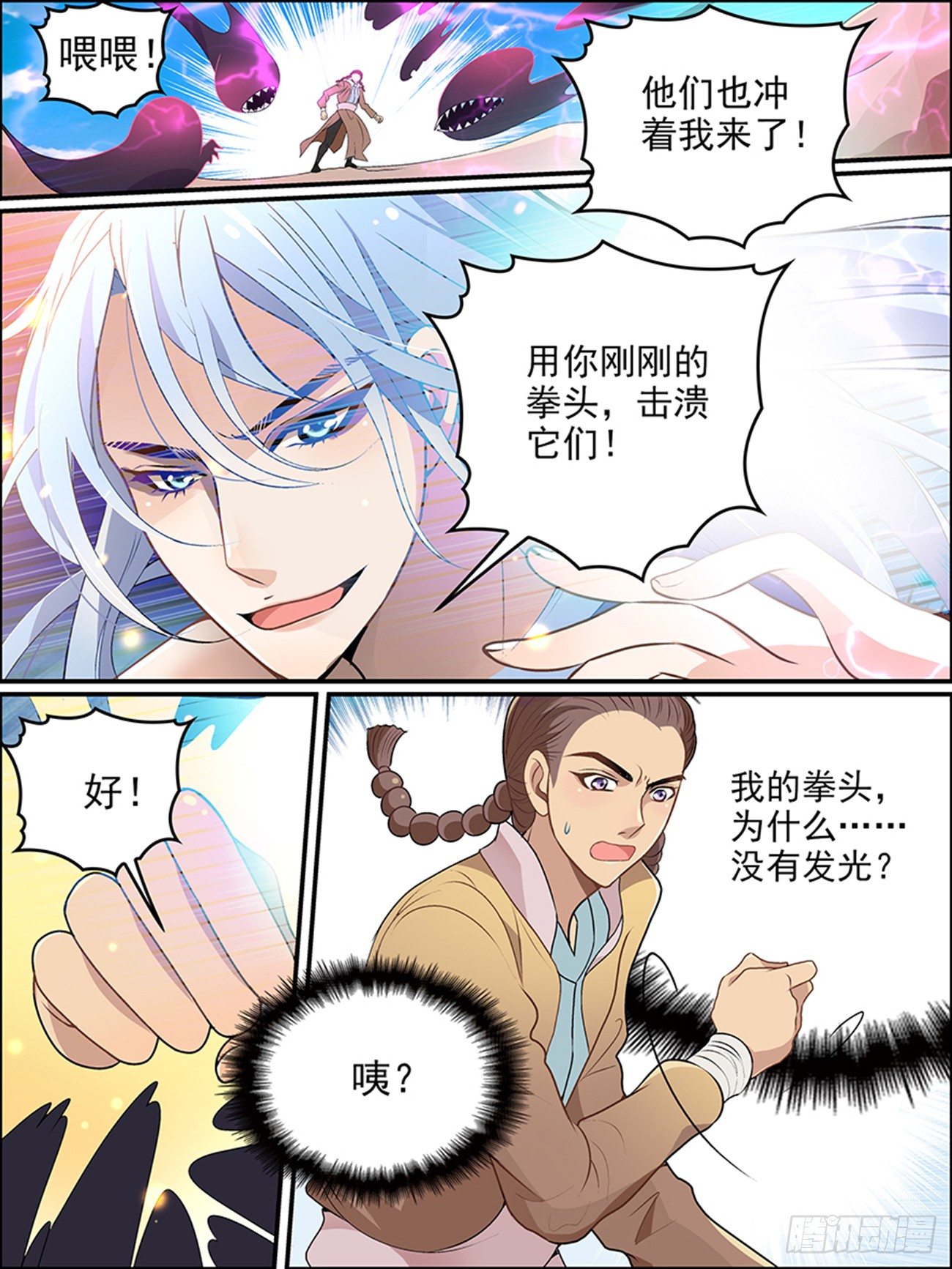 第十一话 念的苏醒4