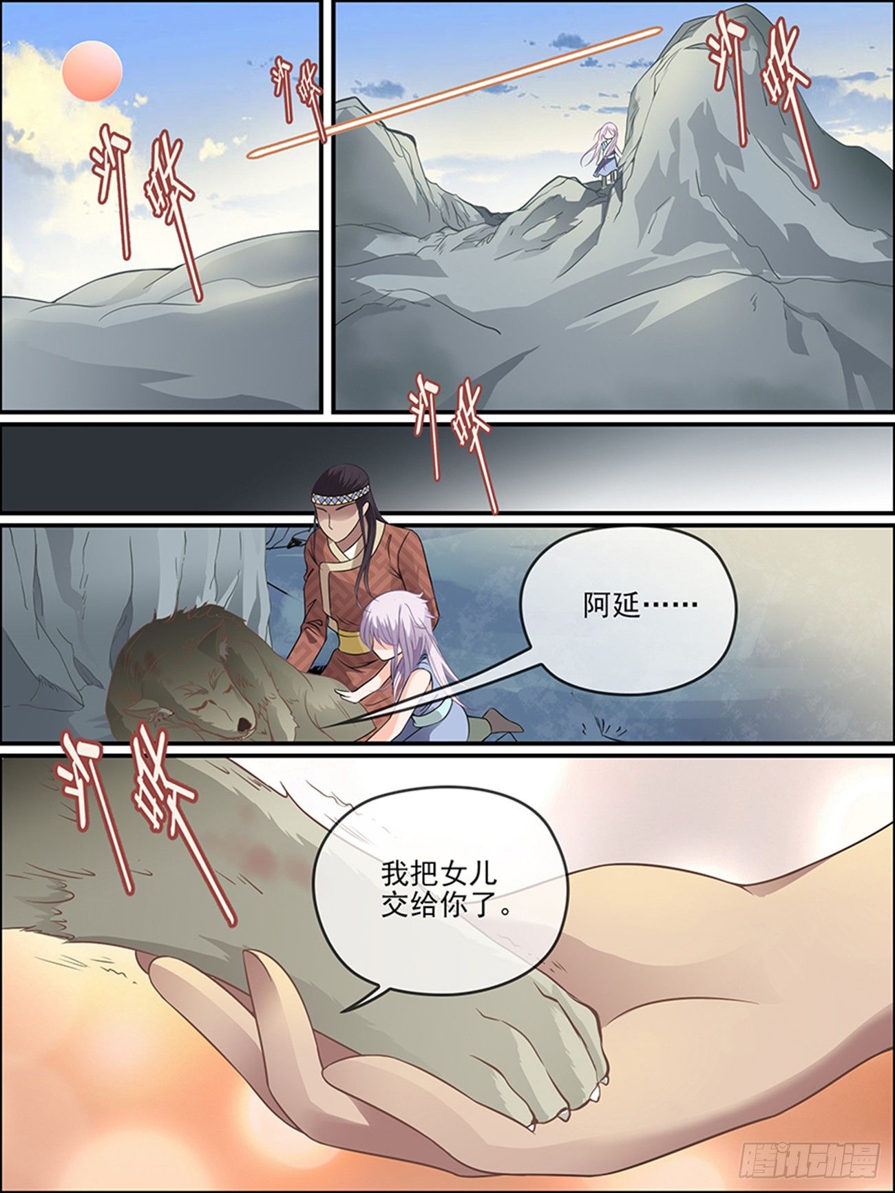 第十四话 我会照顾她7