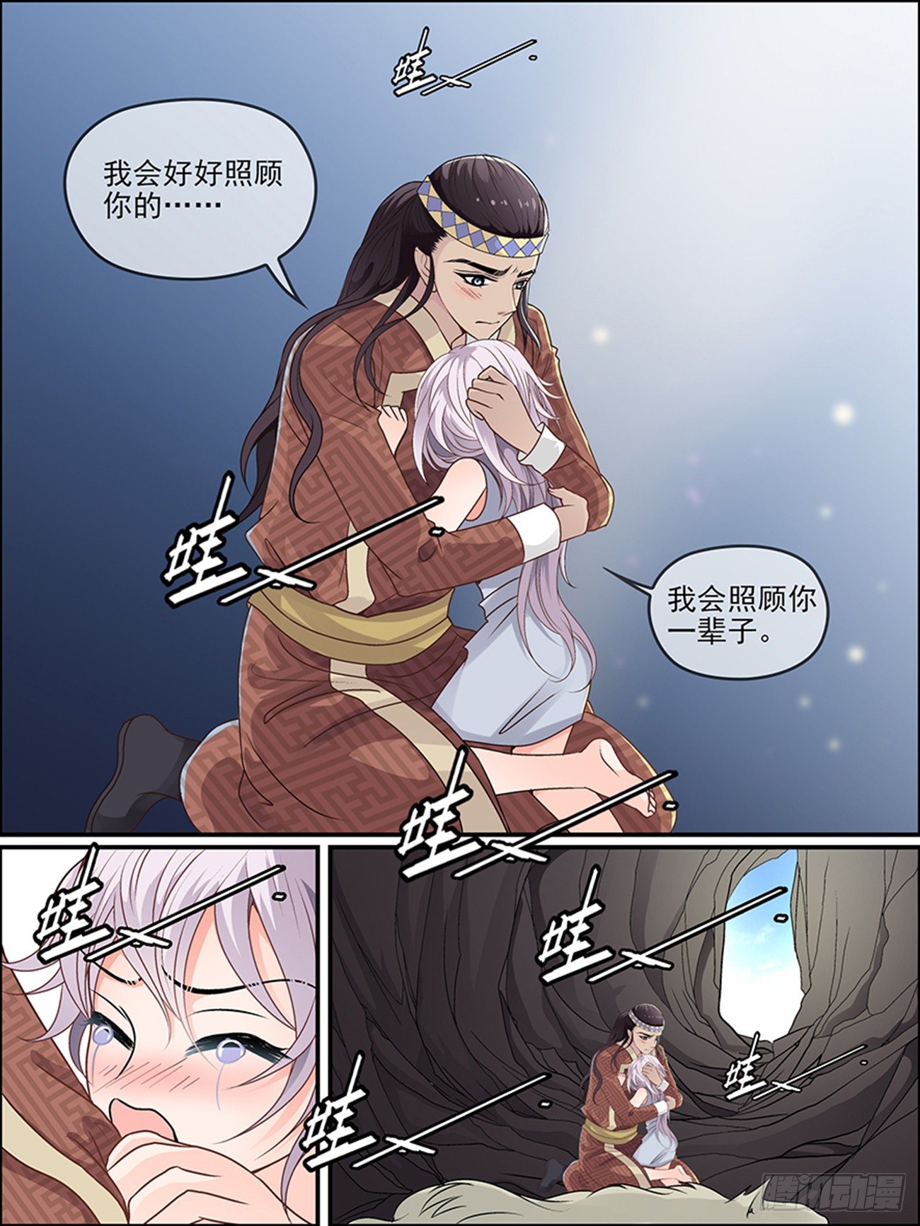 第十四话 我会照顾她11