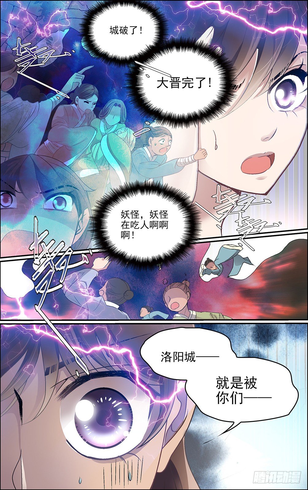 第九话 大乱之世8