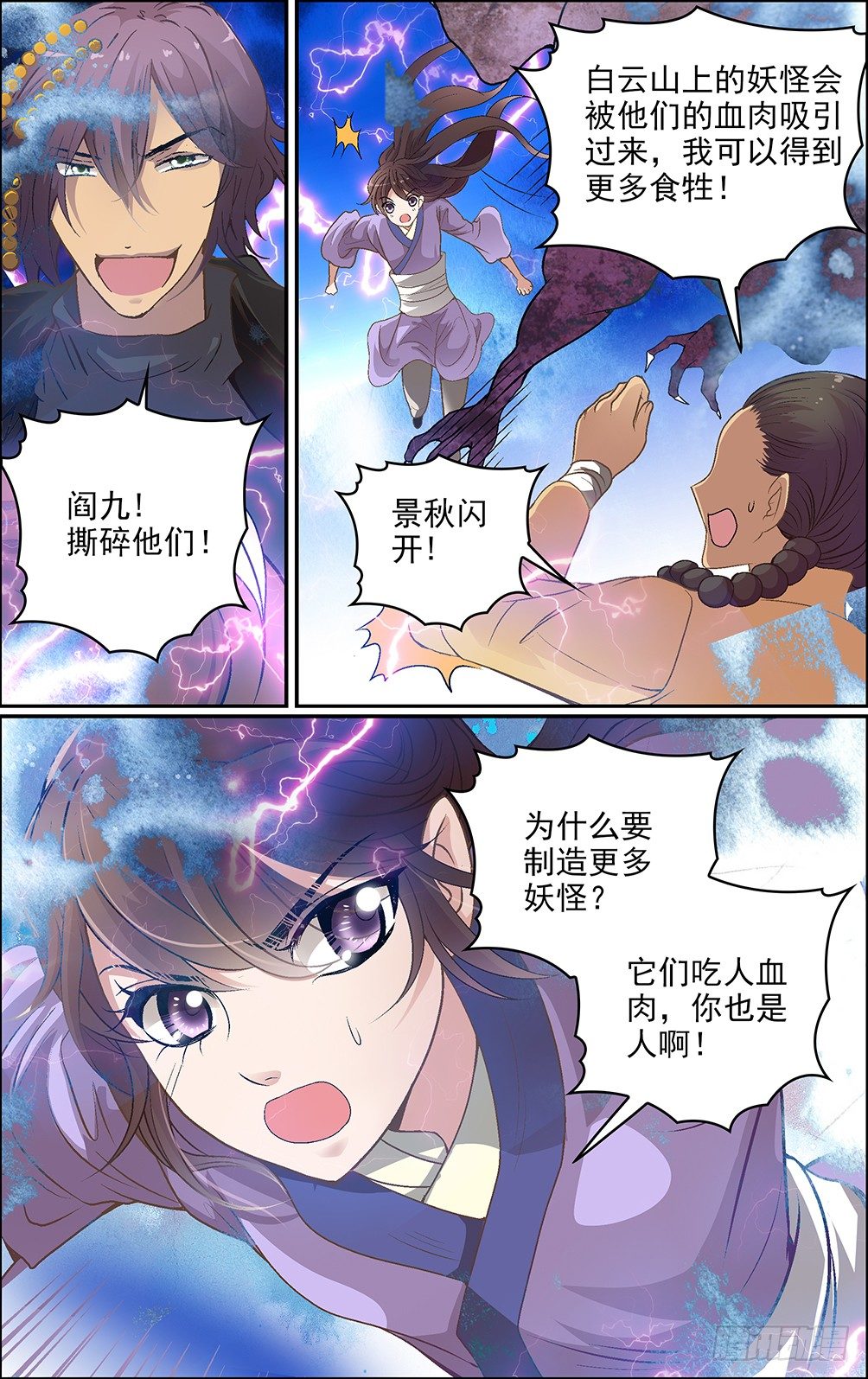 第九话 大乱之世6