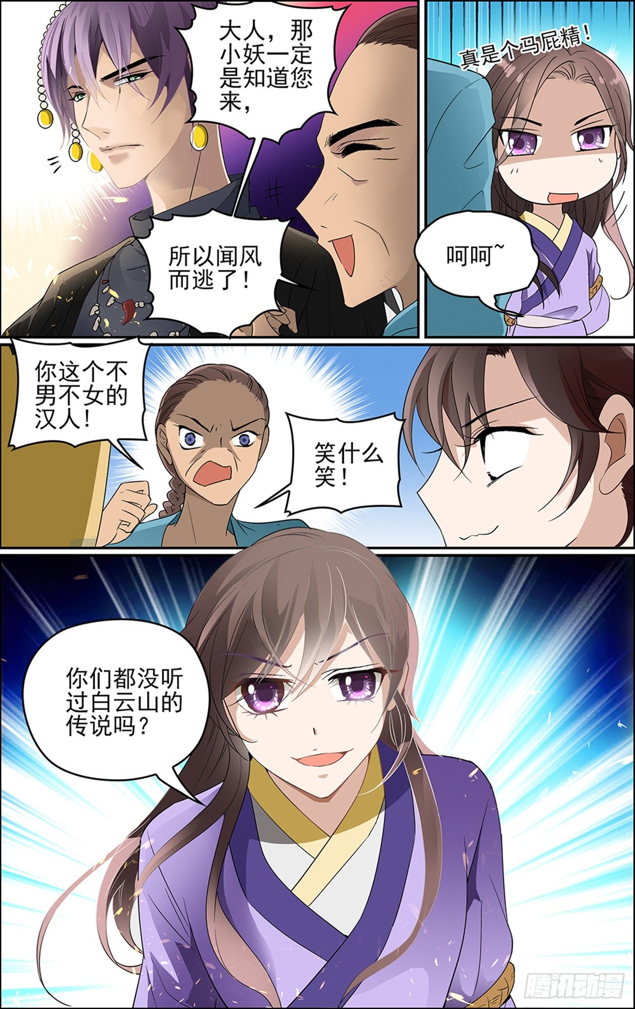 第四话 白云山传说12