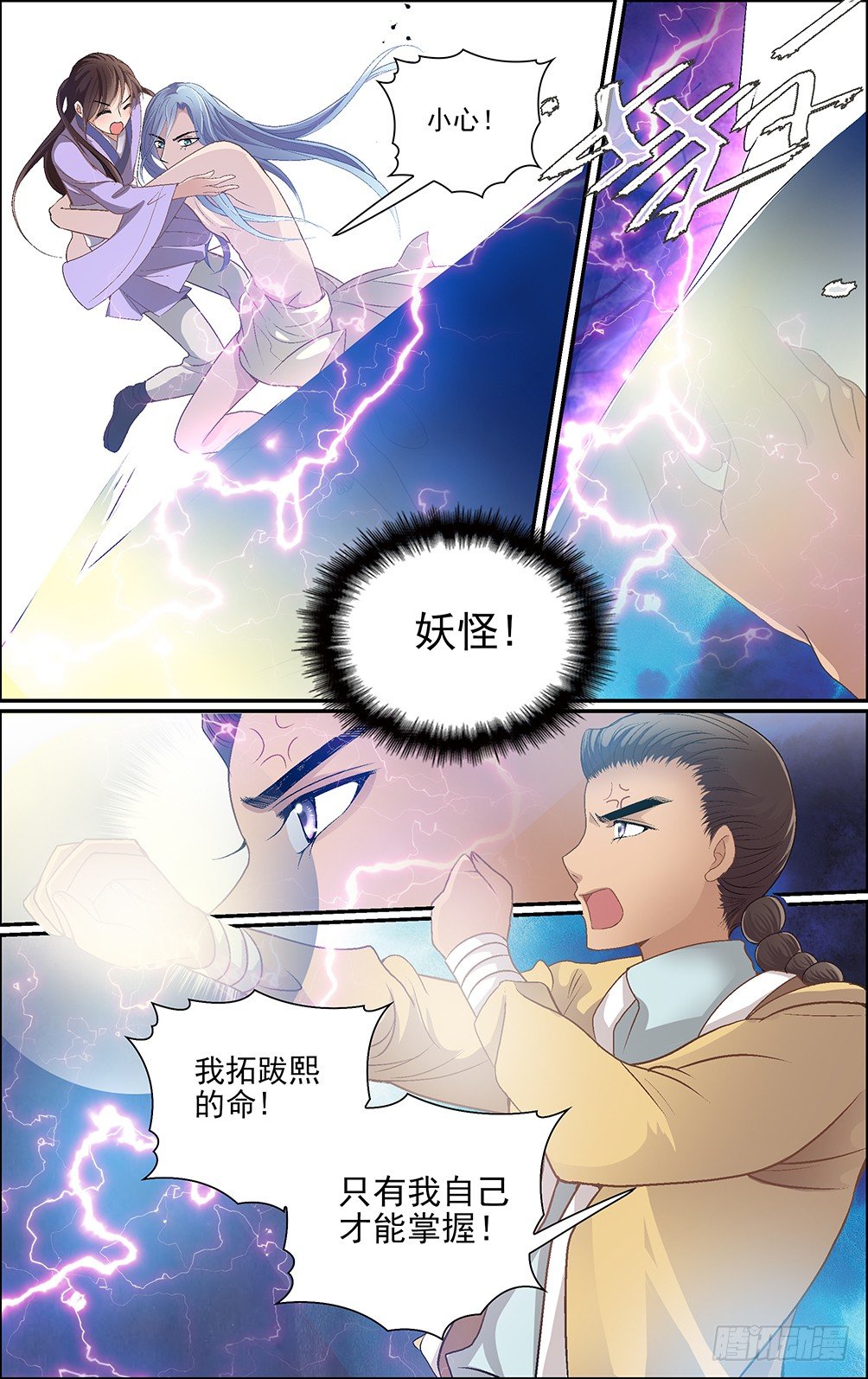 第九话 大乱之世9