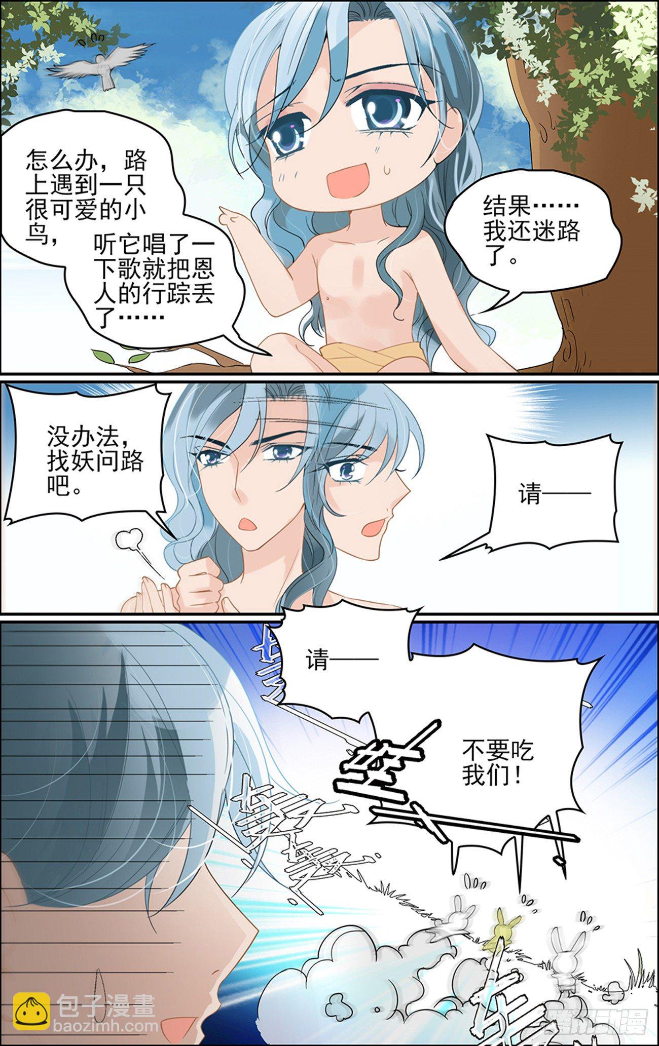 第四话 白云山传说8