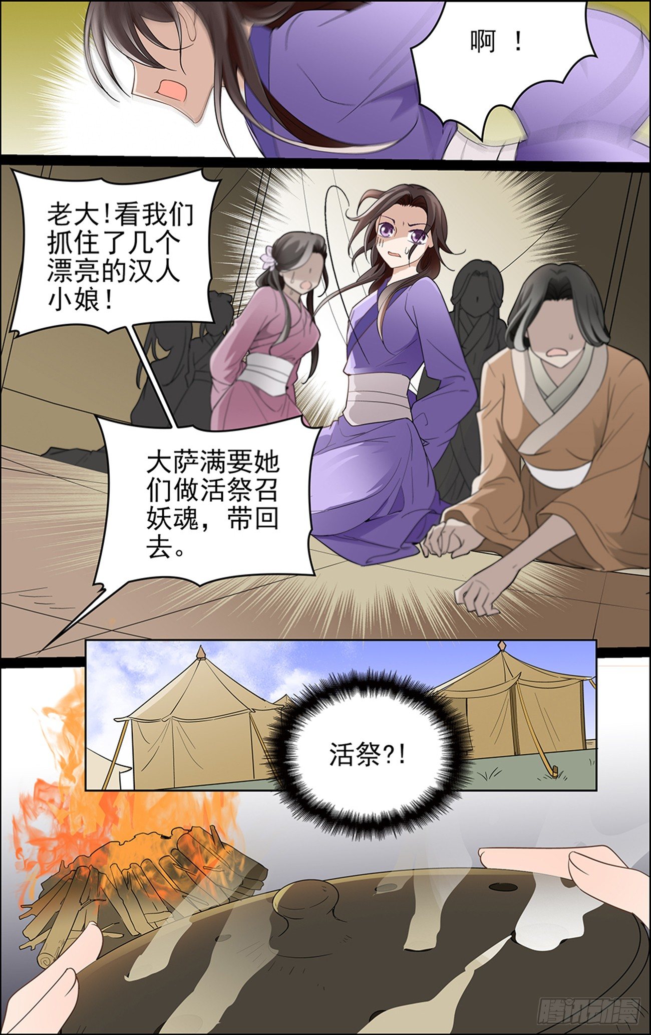 第三话 缘分之火7