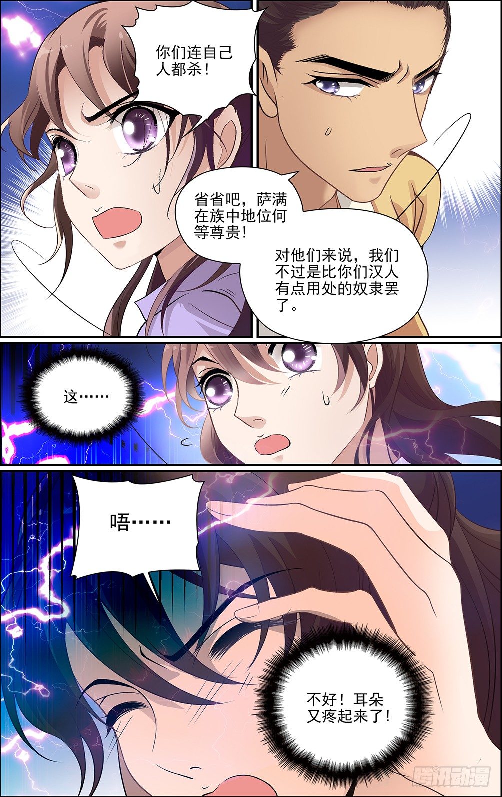 第九话 大乱之世4