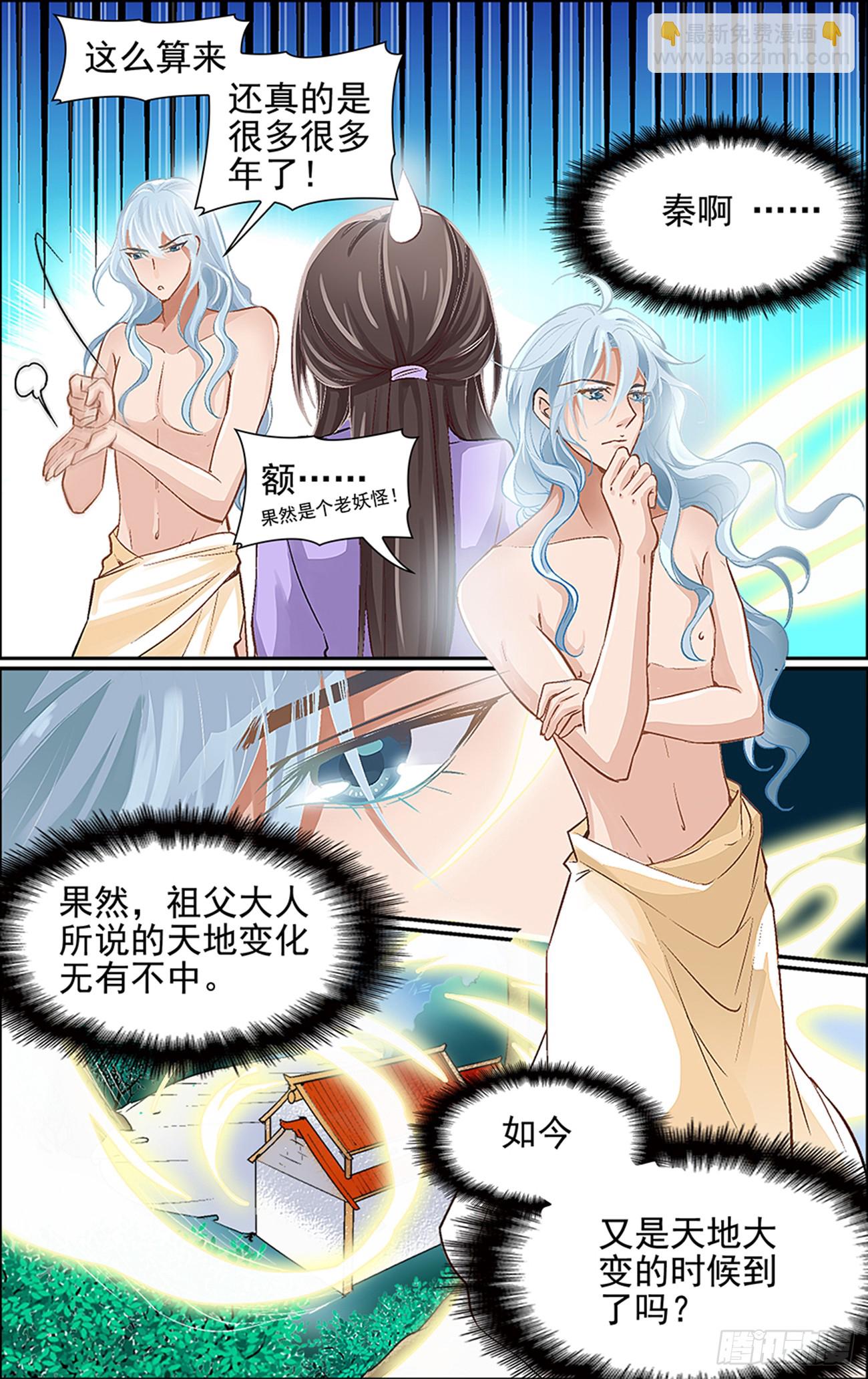 第二话 大妖怪也玩以身相许？10