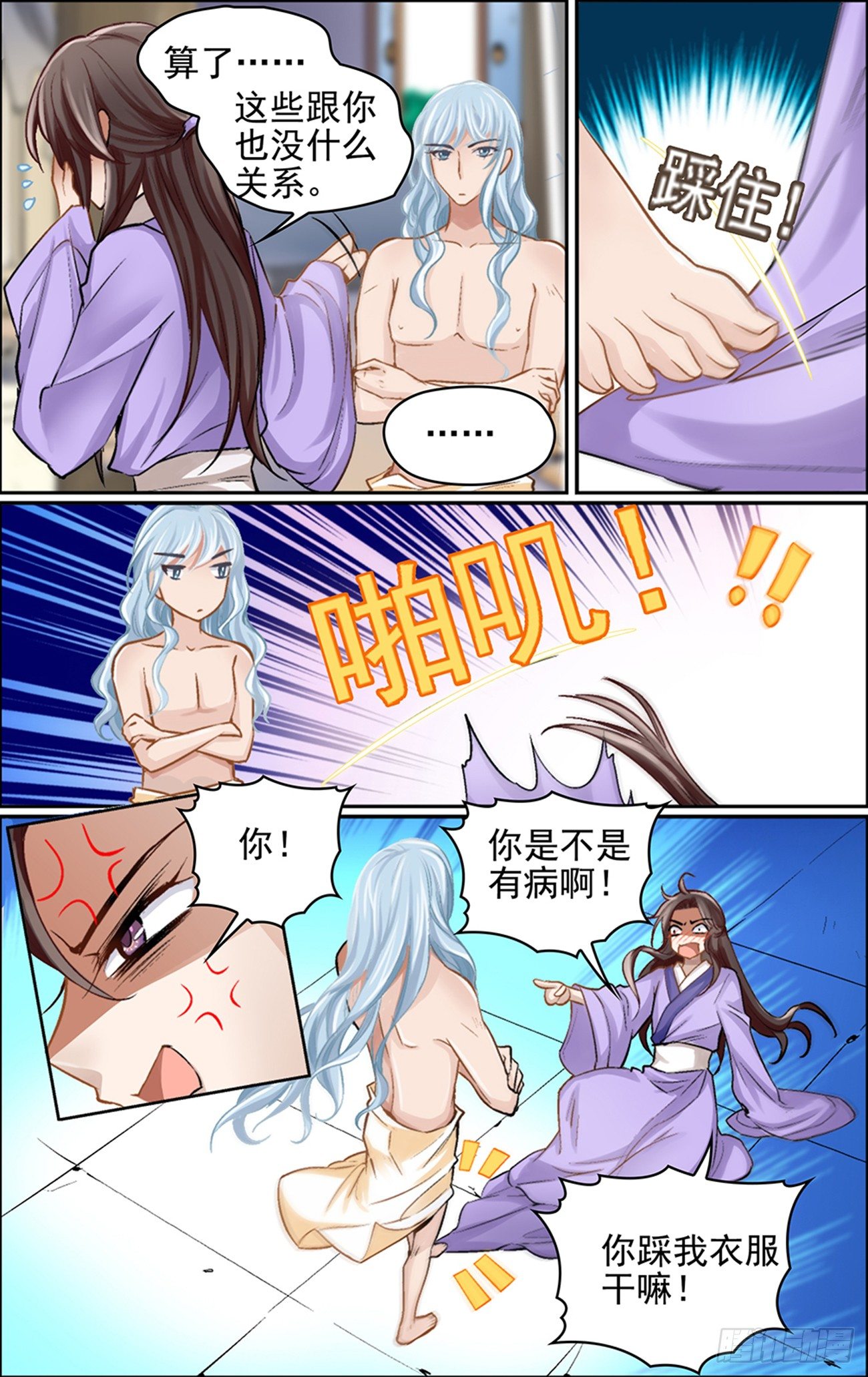 第二话 大妖怪也玩以身相许？6