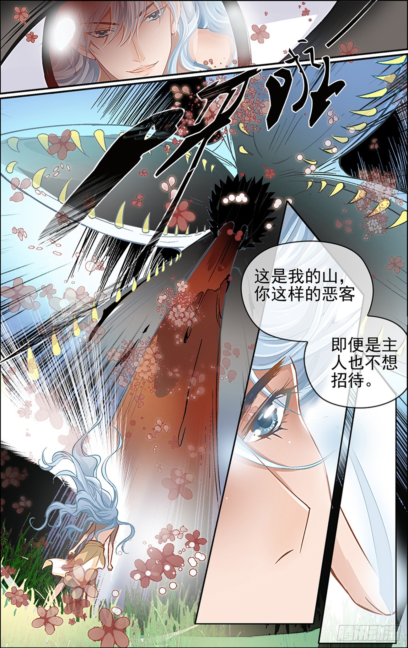 第二话 大妖怪也玩以身相许？16