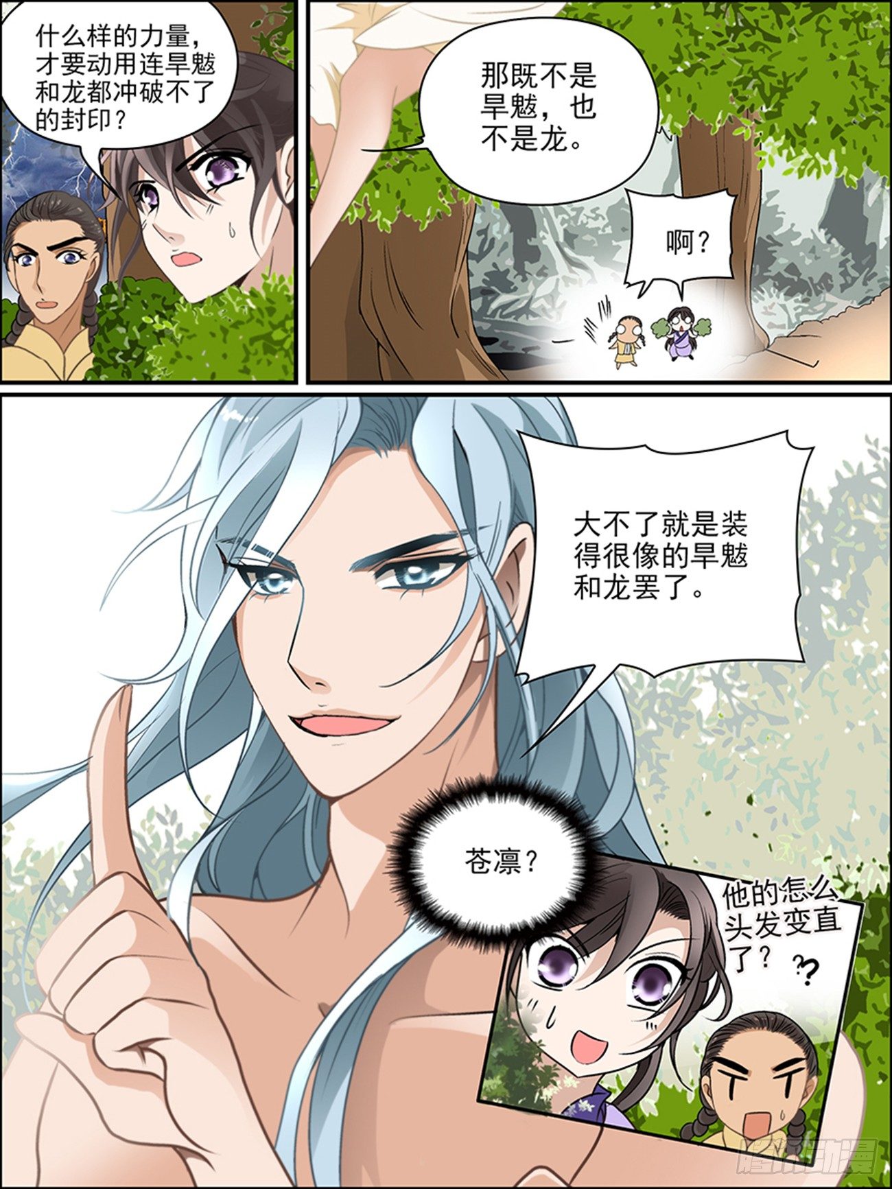 第七话 嗜血的妖怪2