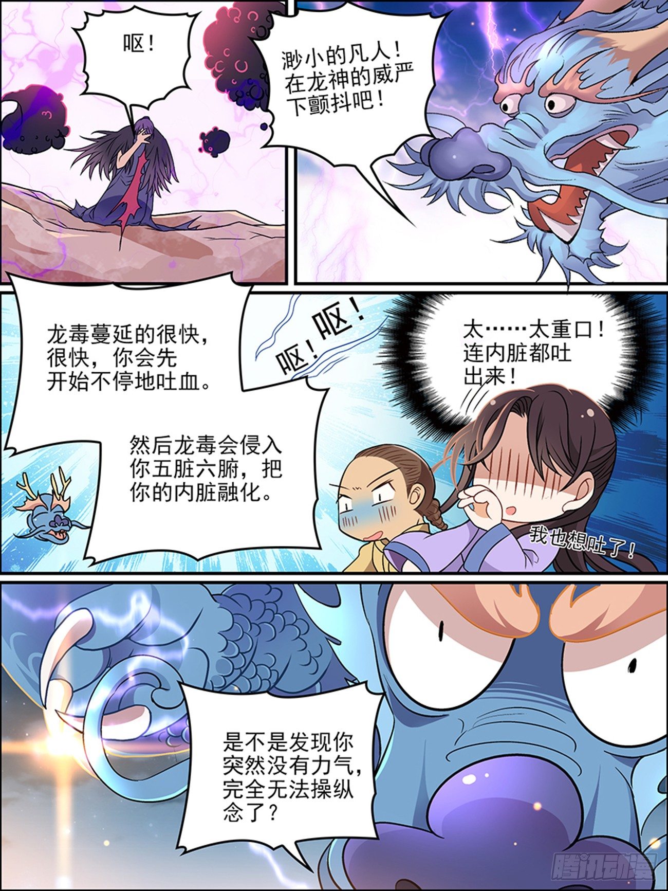 第十一话 念的苏醒2