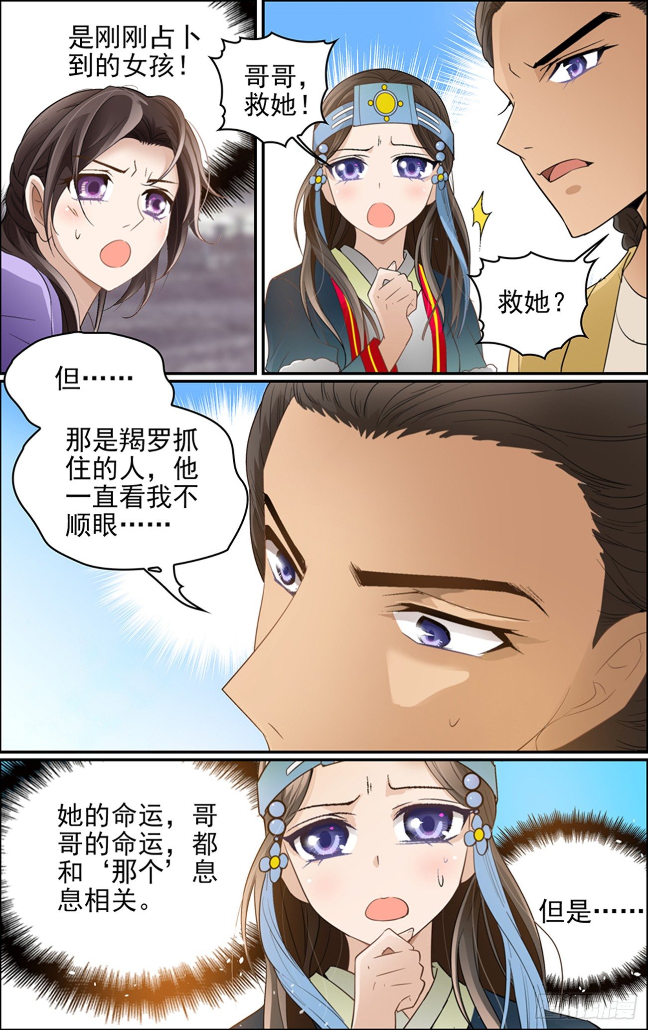 第四话 白云山传说3