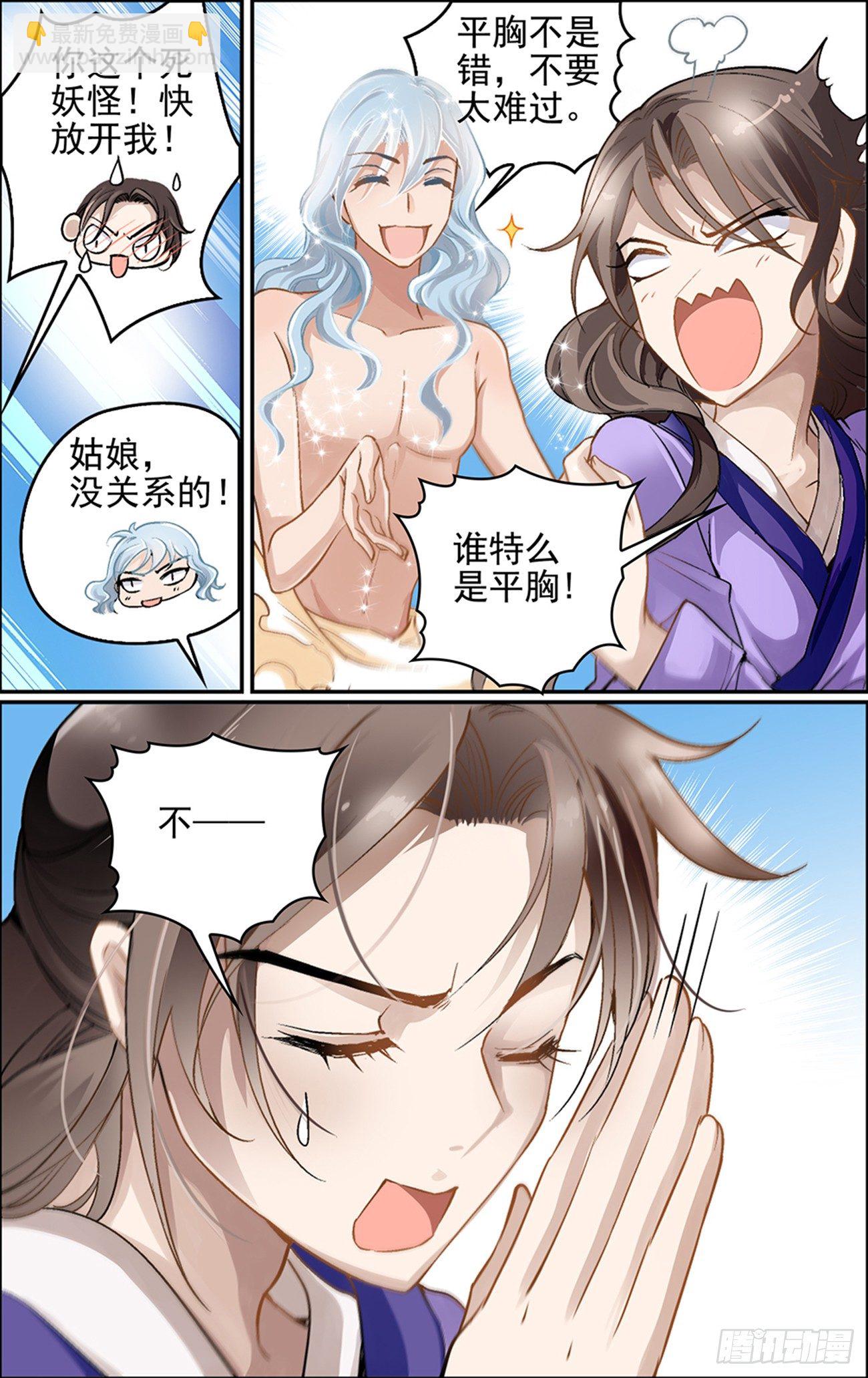 第二话 大妖怪也玩以身相许？1