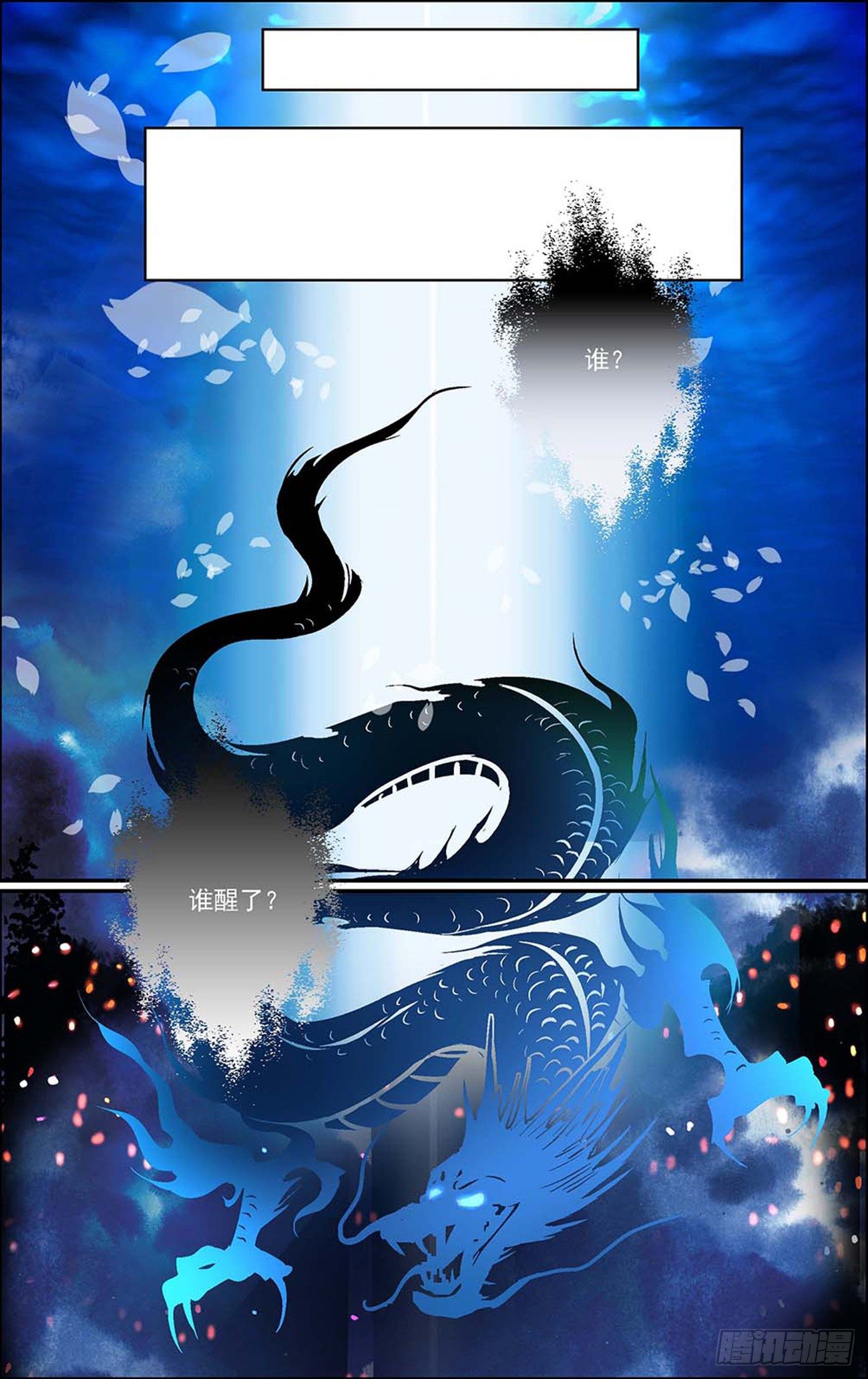 第五话 发现真龙7