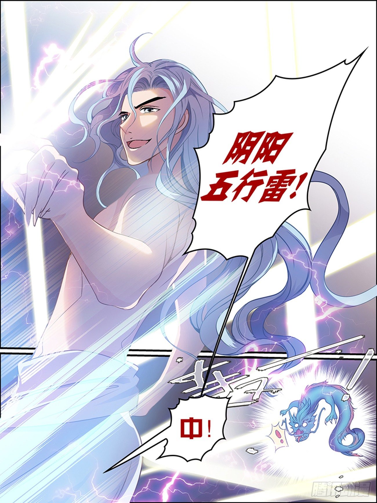 第十九话 真龙现身？5