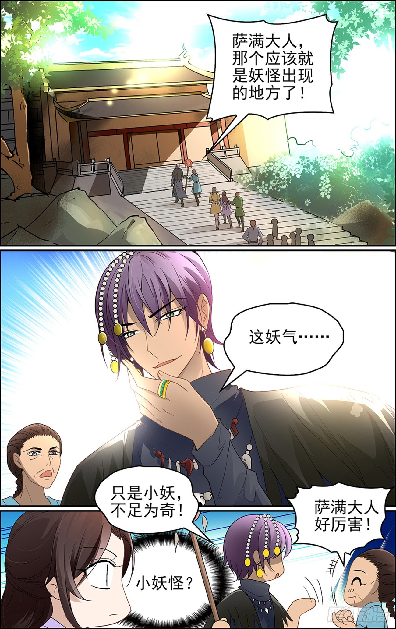 第四话 白云山传说6