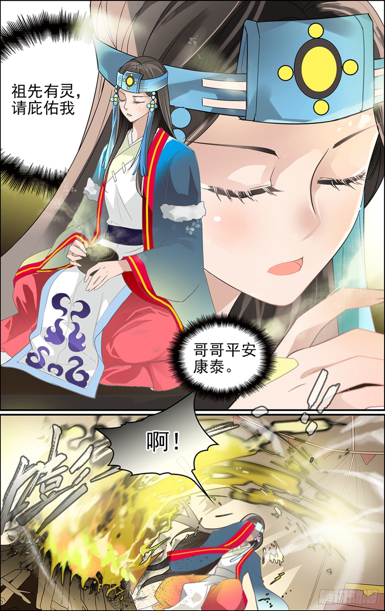 第三话 缘分之火8