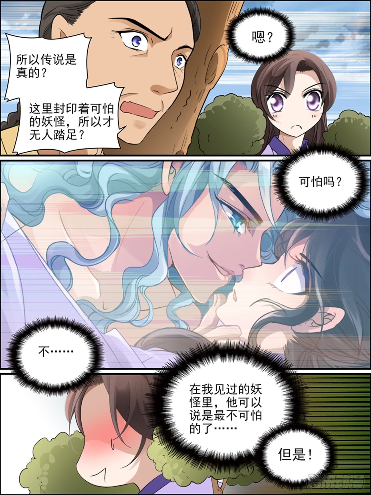 第七话 嗜血的妖怪1