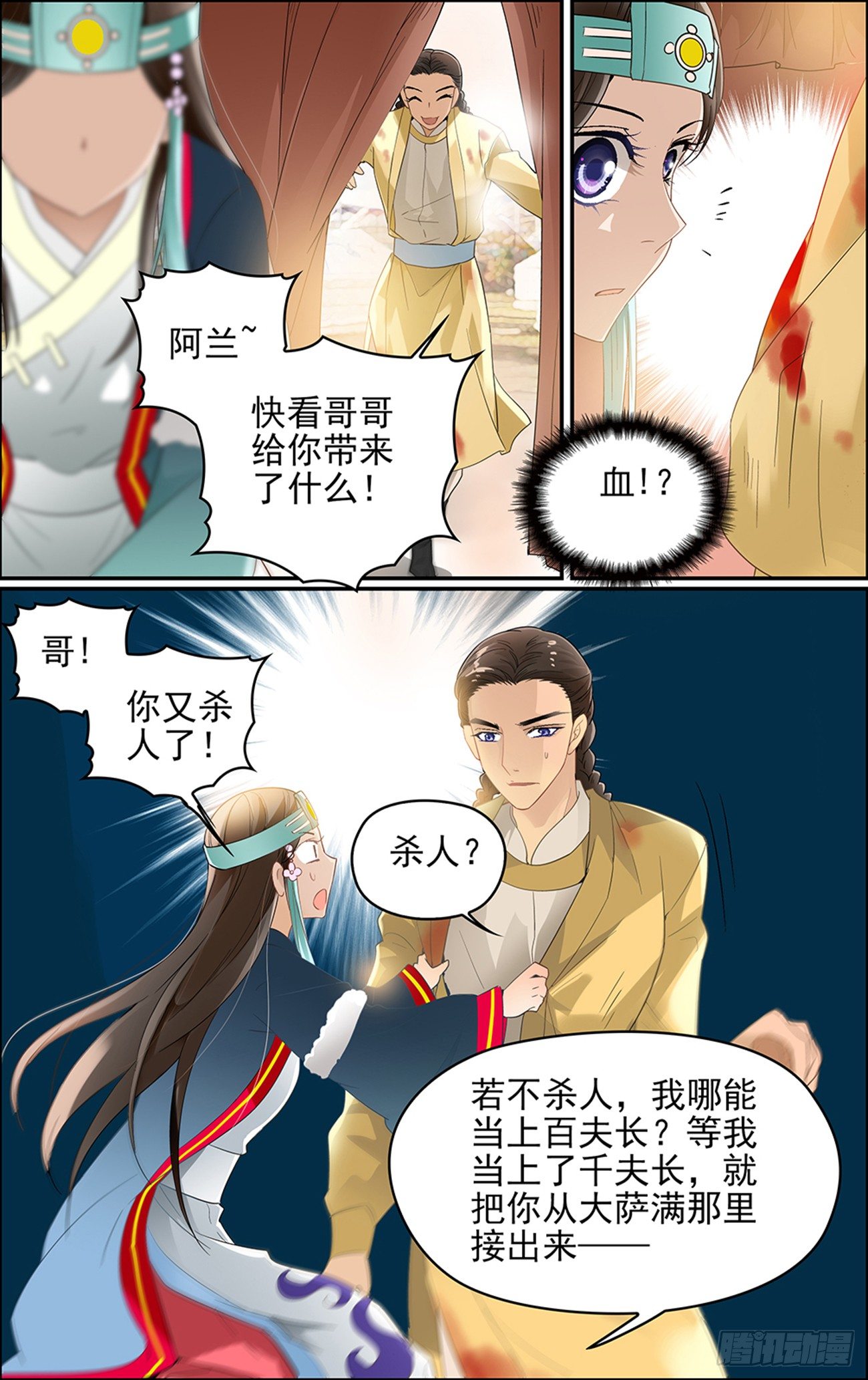 第四话 白云山传说1