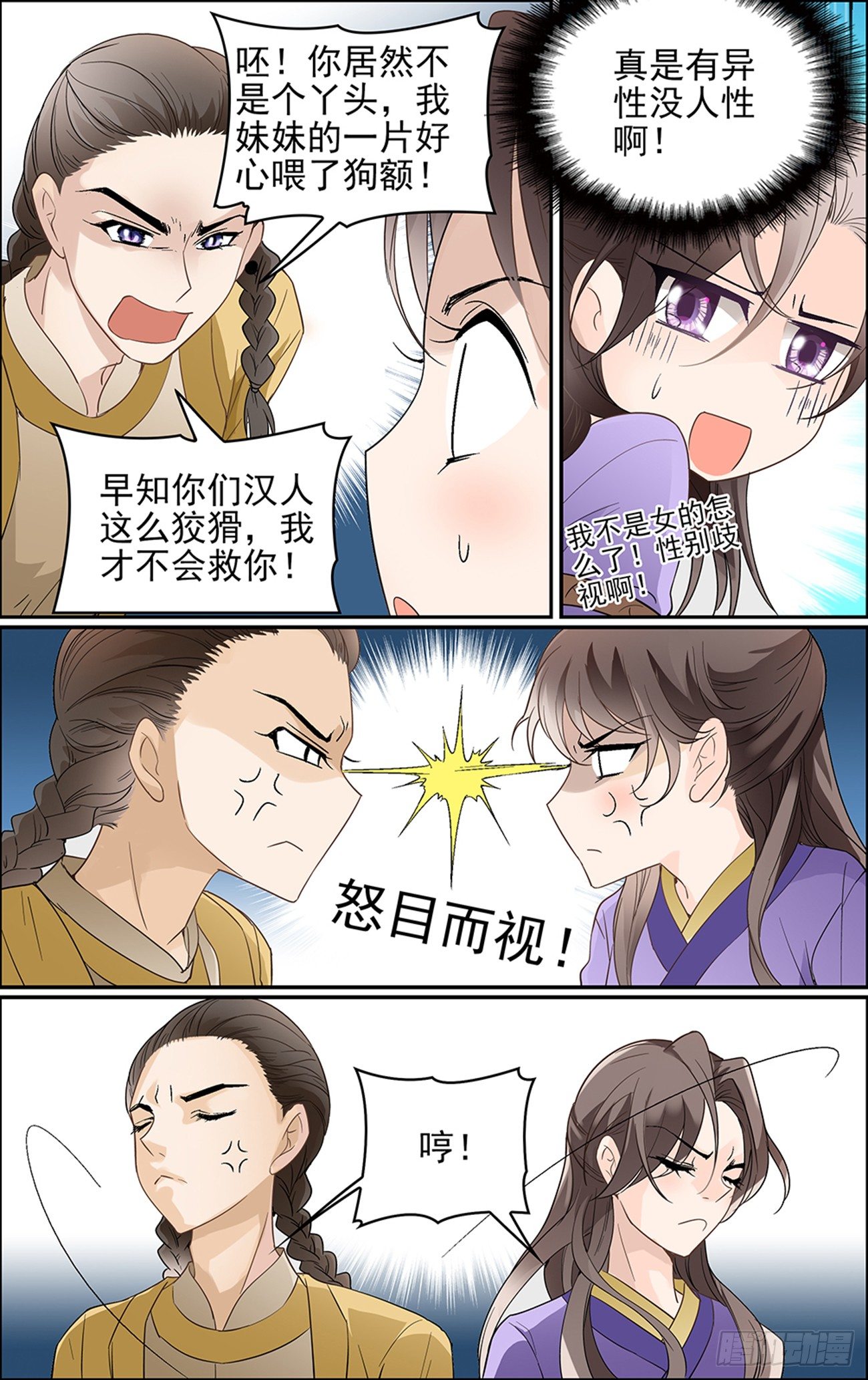 第三话 缘分之火5