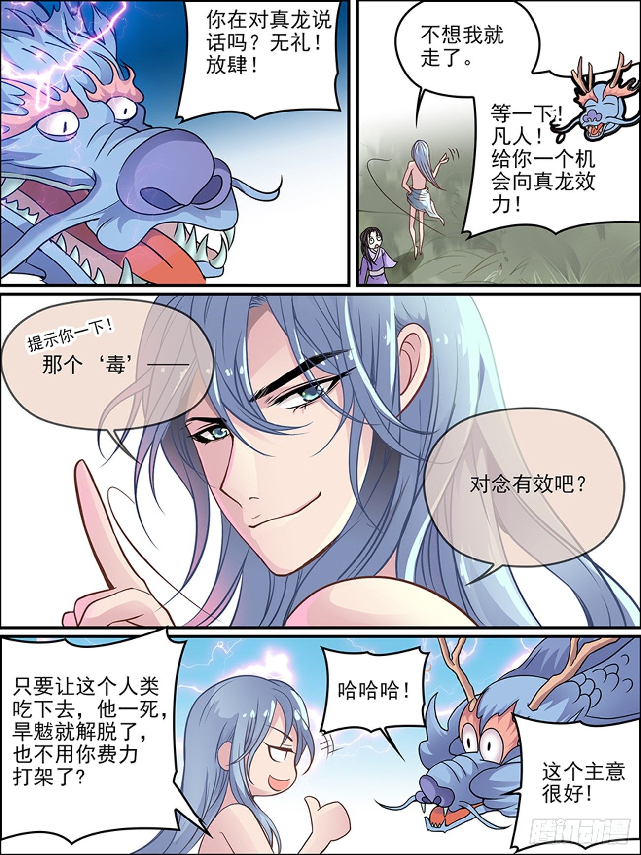 第十一话 念的苏醒0