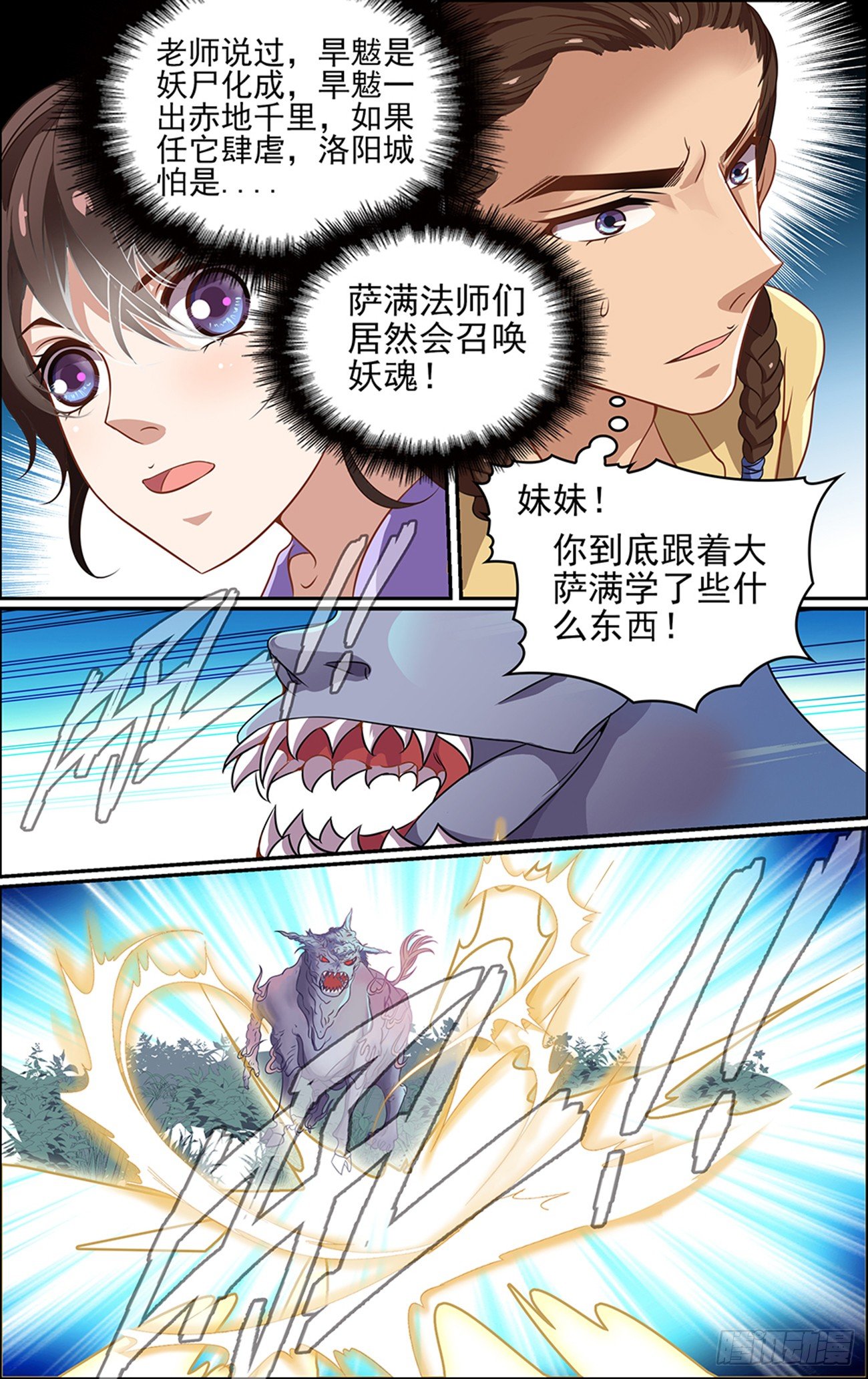 第六话 旱魃2