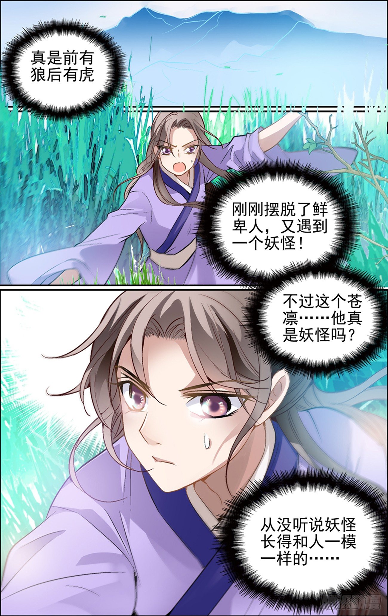第二话 大妖怪也玩以身相许？12